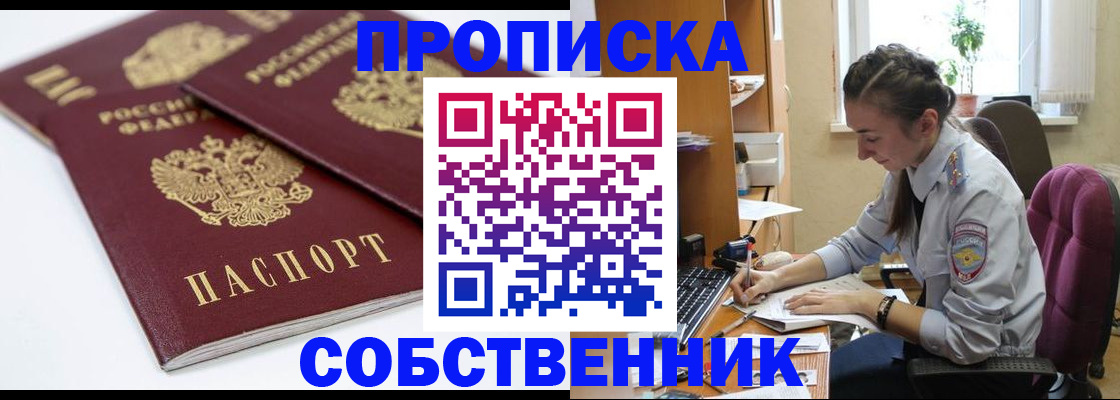 прописка для кредита в Семилуках