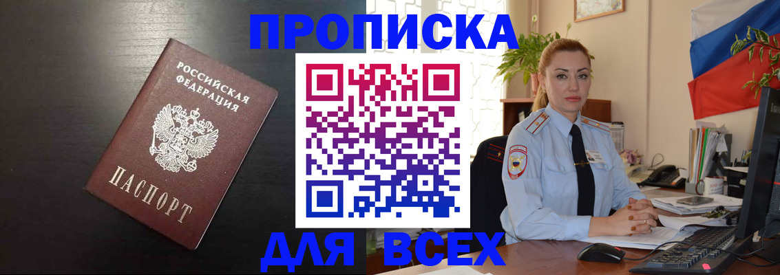 прописка для работы в Семилуках