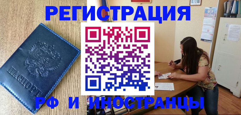 миграционный учет в Семилуках