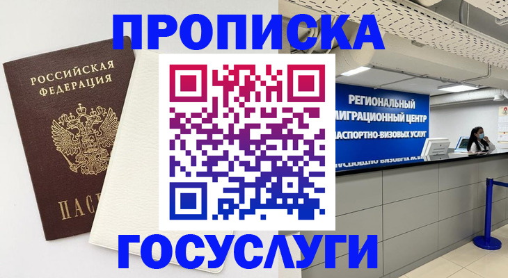 временная регистрация в Семилуках