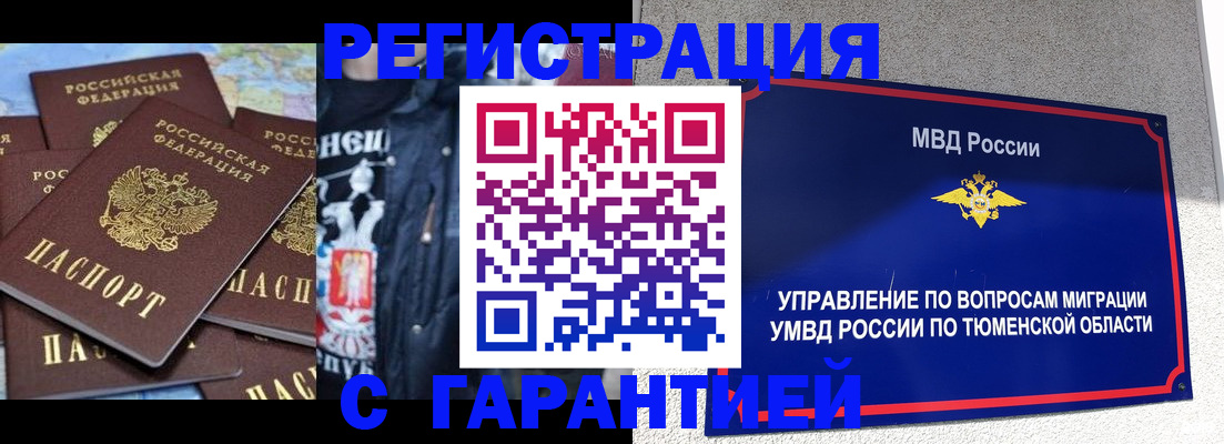 прописка штамп в Семилуках