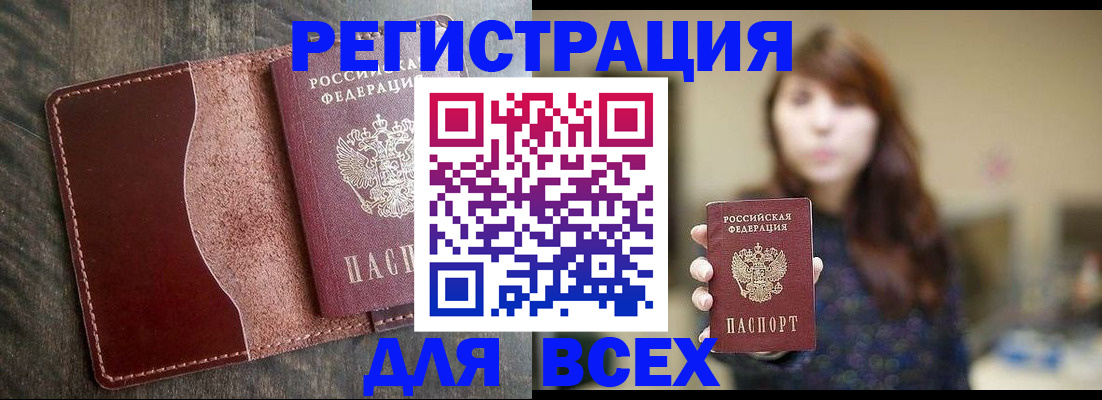 прописка для кредита в Семилуках